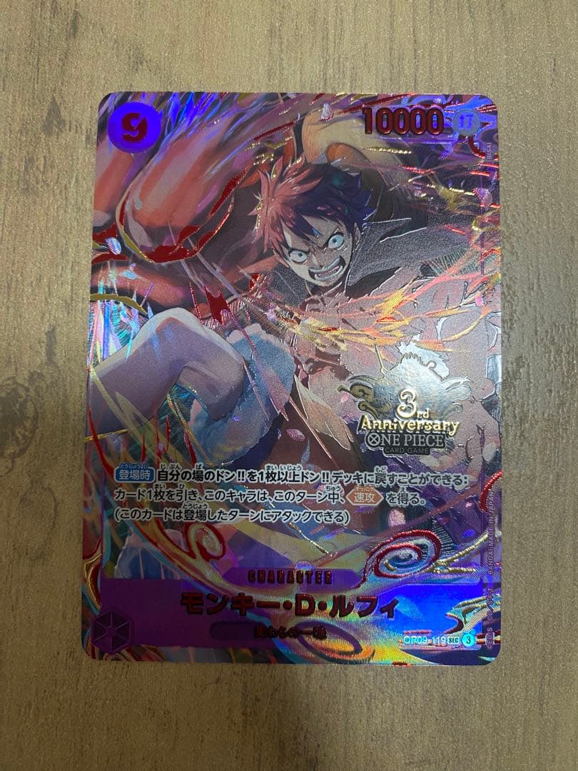 モンキー・D・ルフィ　op09-119 3rd anniversary