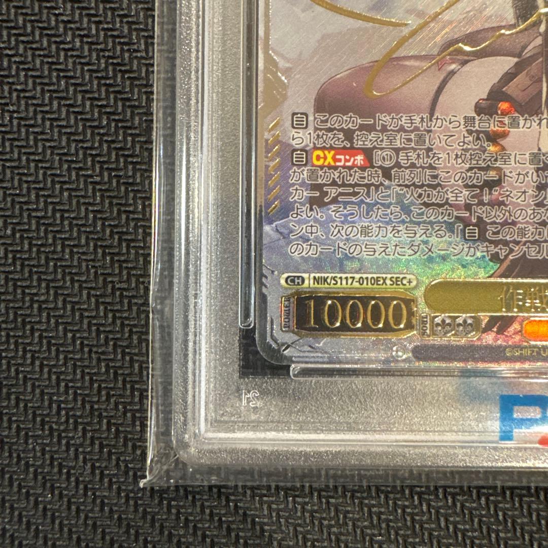 PSA10 作戦遂行 ラピ(サイン入り) SEC+ NIK/S117-010EX - PSA10 作戦