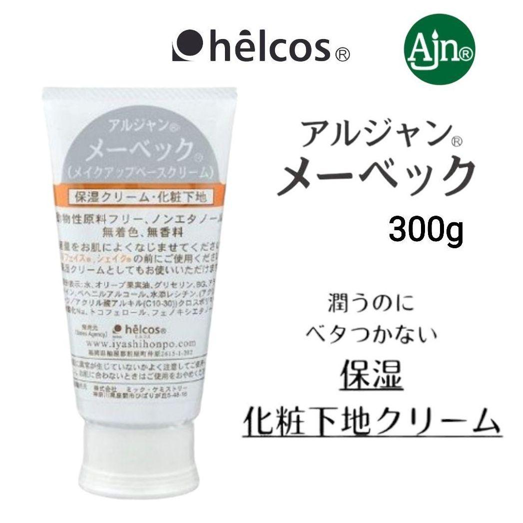 Ajnメーベック300g　保湿クリーム　化粧下地　ヒルコス