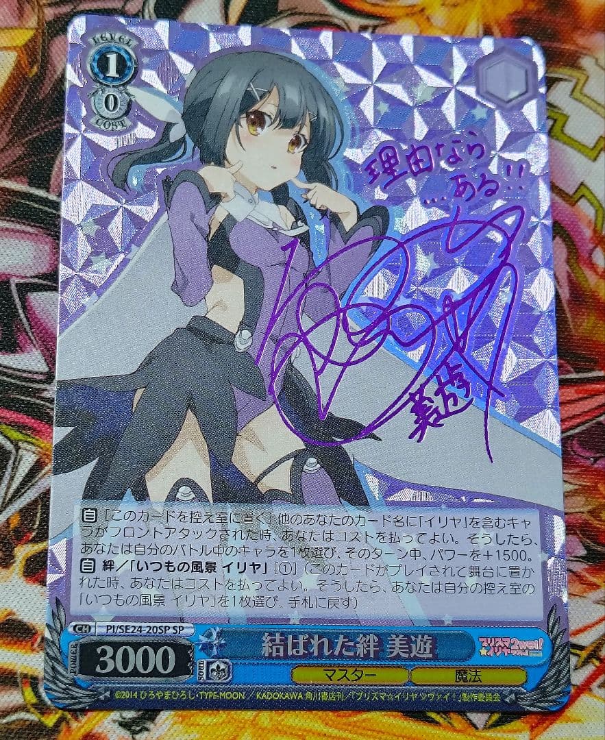 WS ヴァイスシュヴァルツ プリズマイリヤ 結ばれた絆 美遊 SP サイン