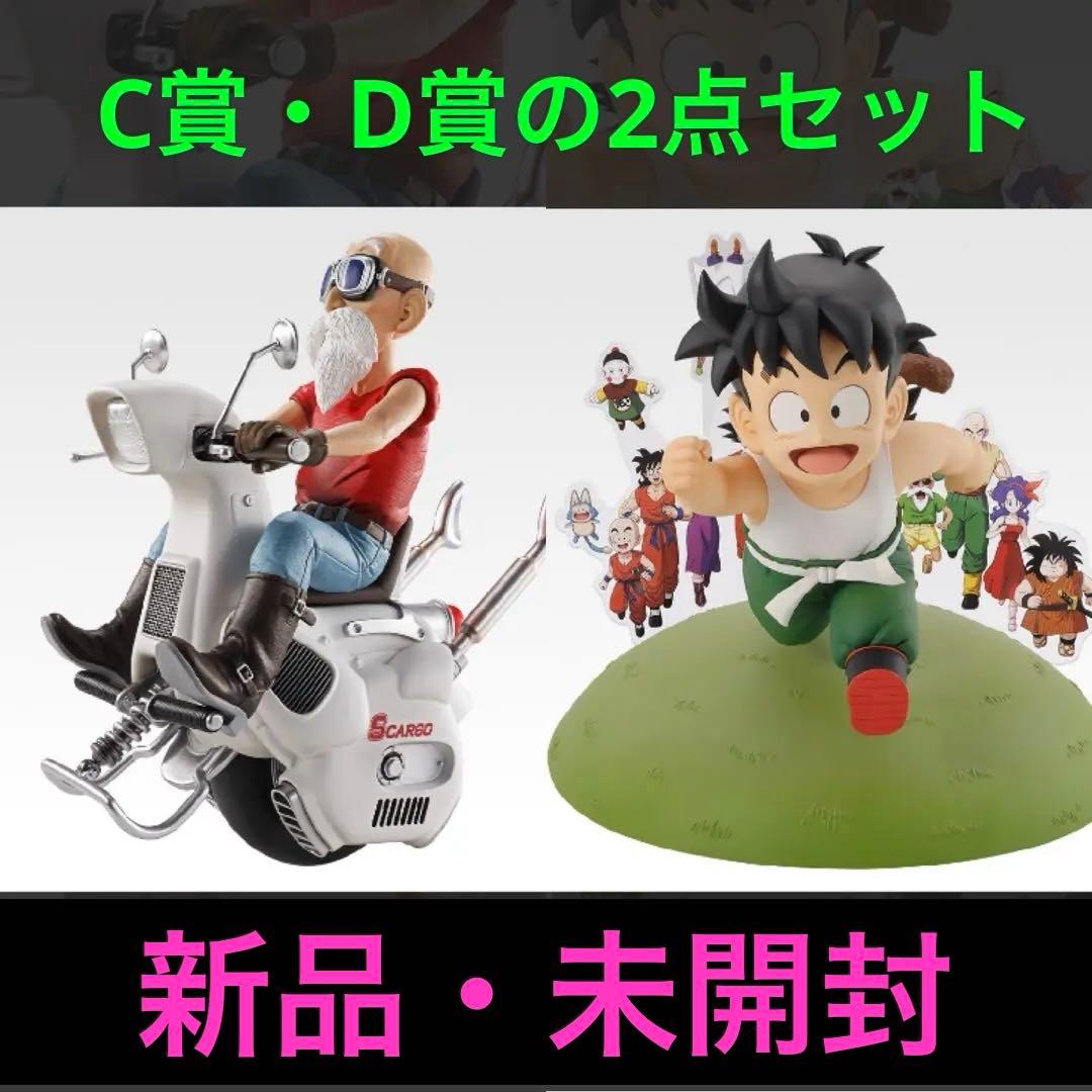 ドラゴンボール☆一番くじSNAPCOLLECTION2 ◇C賞 ◇D賞 ⭕️2点