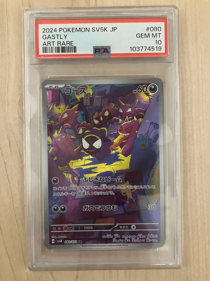 ゴース AR PSA10 ポケモンカード151収録