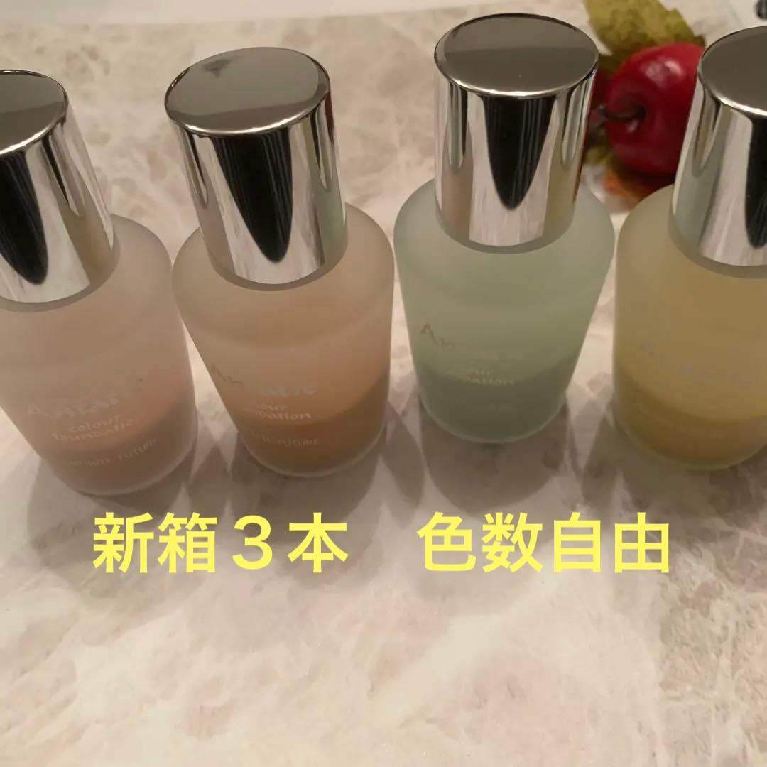 アンファティ　カラーIF ファンデ　全て新箱（シール貼付でない）計3 色数自由