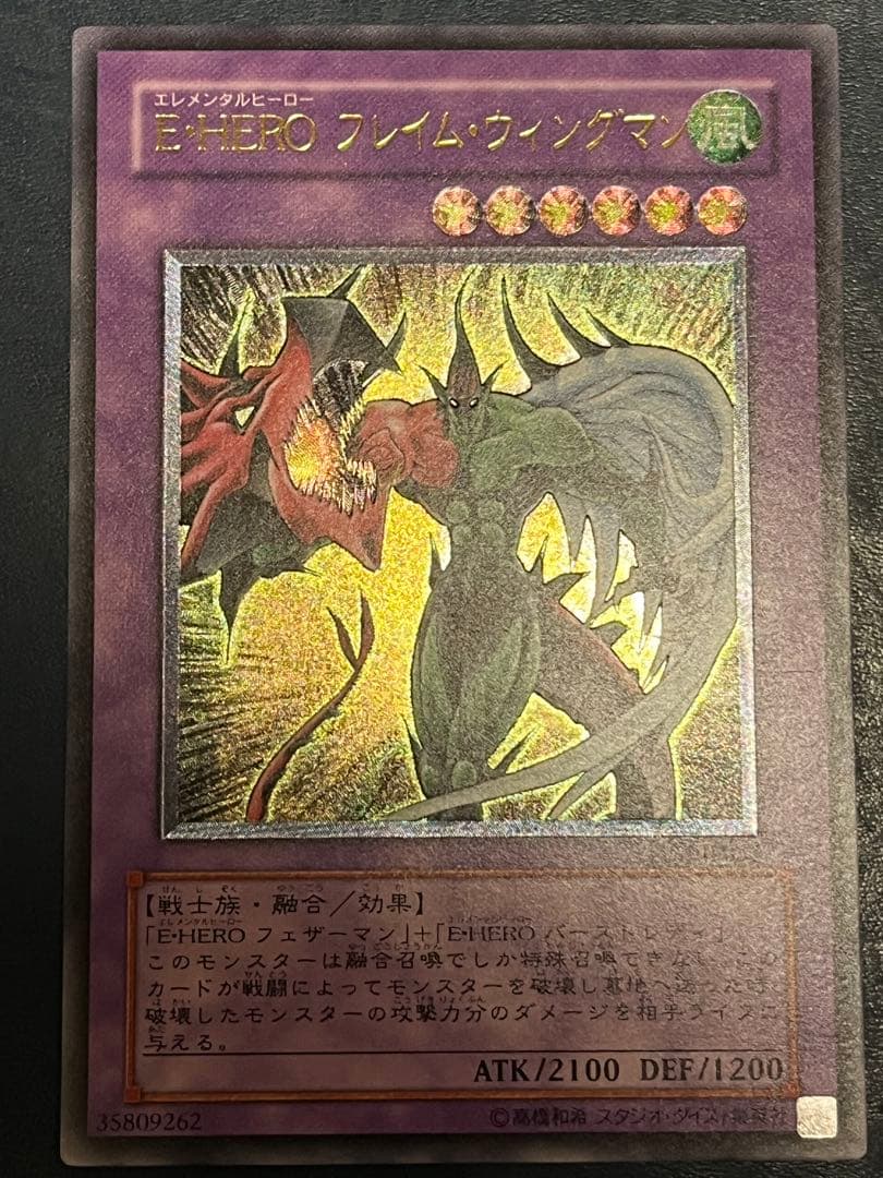 は*き様 E•HERO フレイム・ウィングマン レリーフ おまけ付き アルティメ