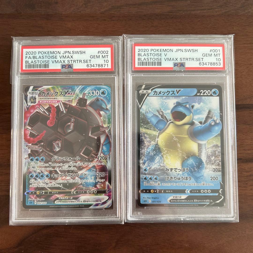 【PSA10】 カメックス VMAX 002/020 カメックスV