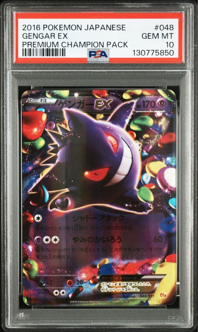 KUMAHAMU ゲンガーEX [CP4 048/131] ゲンガーEX(-)(CP4-048-131)｜ポケカ通販サイト【Cardshop Serra】