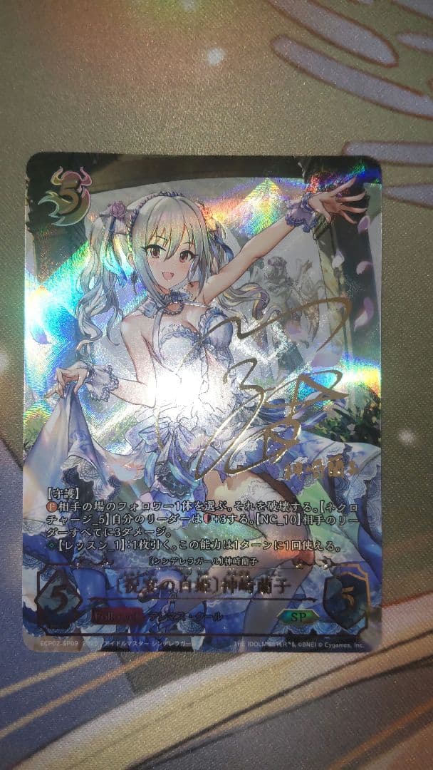 祝宴の白姫 神崎蘭子 SP シャドウバース エボルヴ アイドルマスター