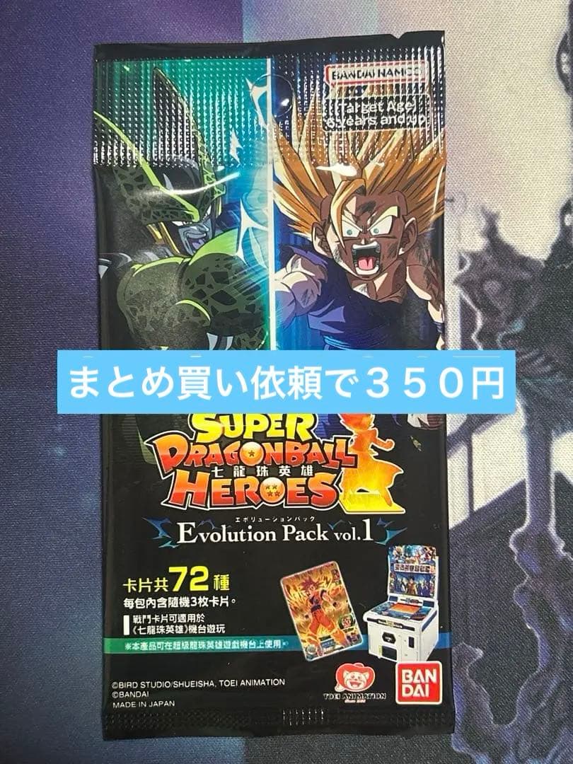 58 ドラゴンボールヒーローズ SDBH エボリューションパック1 台湾