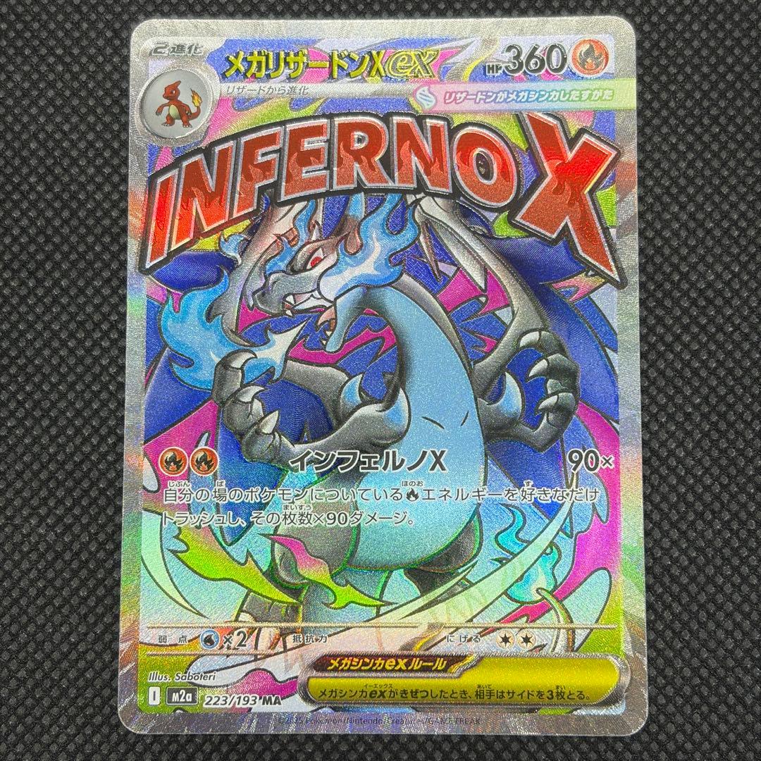 メガリザードン X ex MA エラーカード ホロズレ 魂抜け ② 魂抜けエラー メガリザードンXex ホロズレ エラーカード MA MEGA