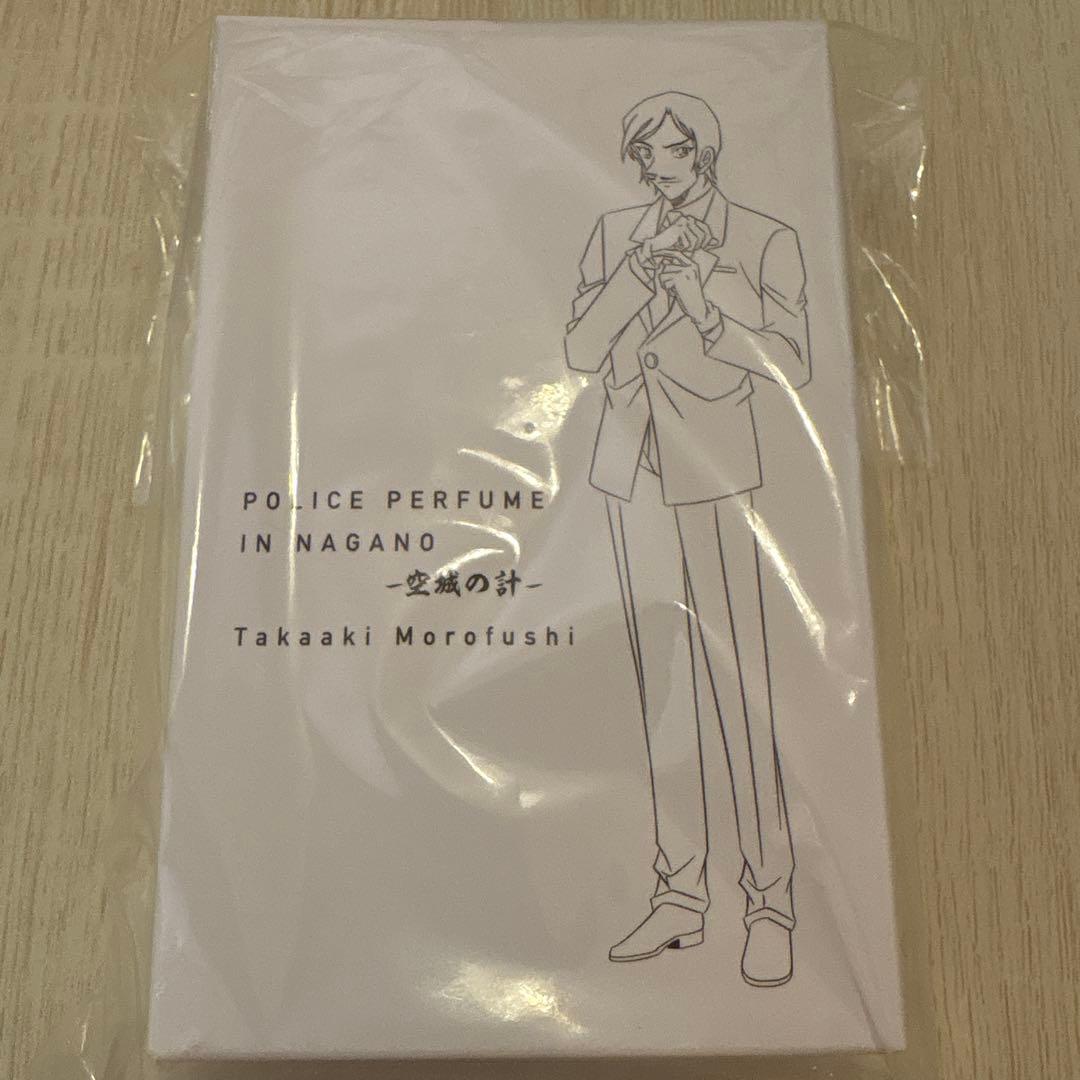 （特別版）諸伏高明 香水