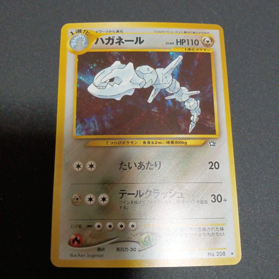 ハガネール ★ 拡張パック第1弾 金、銀、新世界へ…