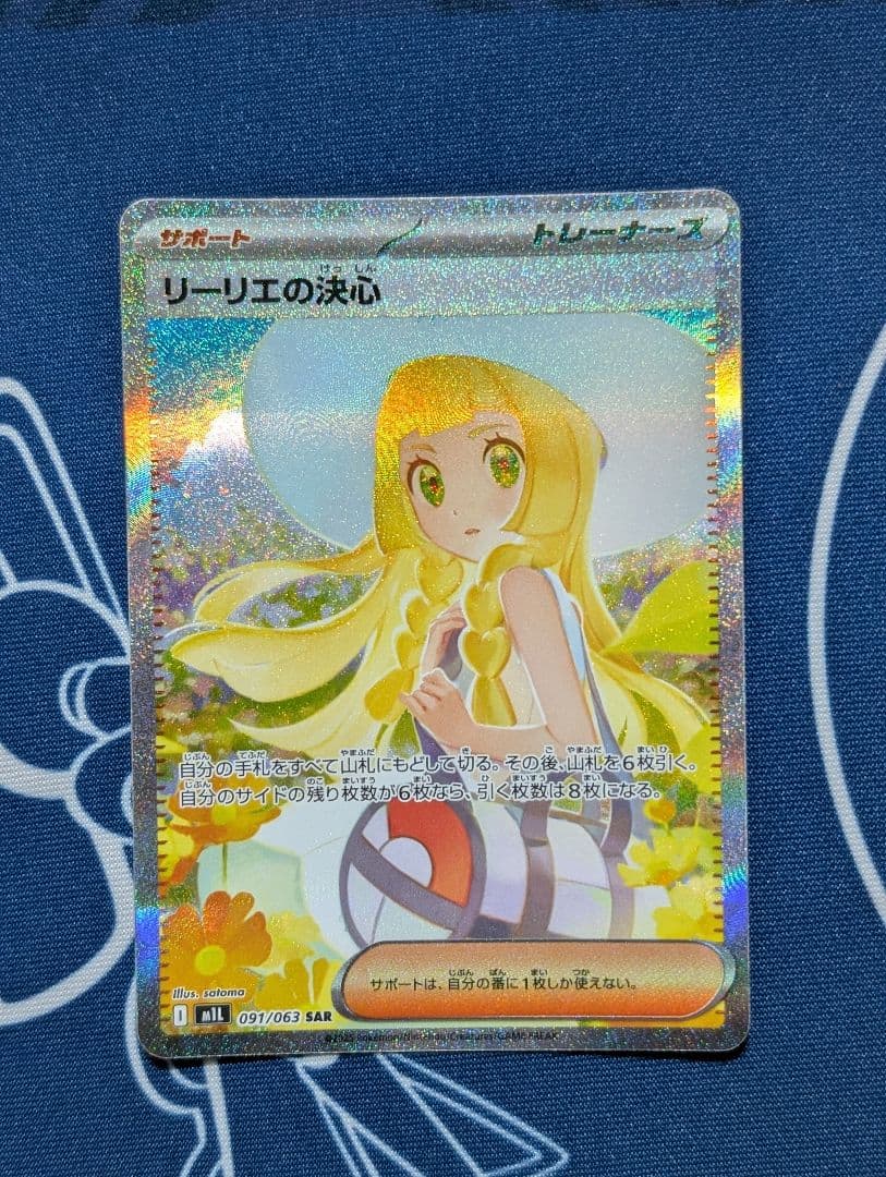 リーリエの決心 SAR メガブレイブ ポケカ