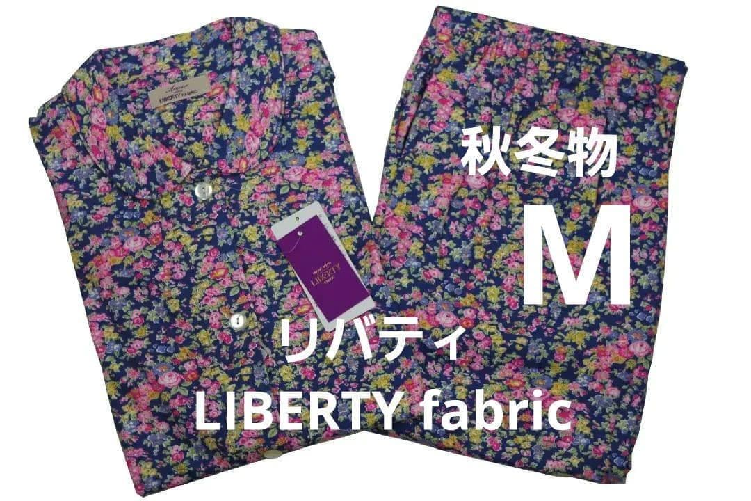 【新品】リバティ LIBERTY fabric　秋冬物パジャマ（Ｍ）ｂ16 LIBERTY】リバティ 天竺プリント レディース パジャマ 綿100% 高級