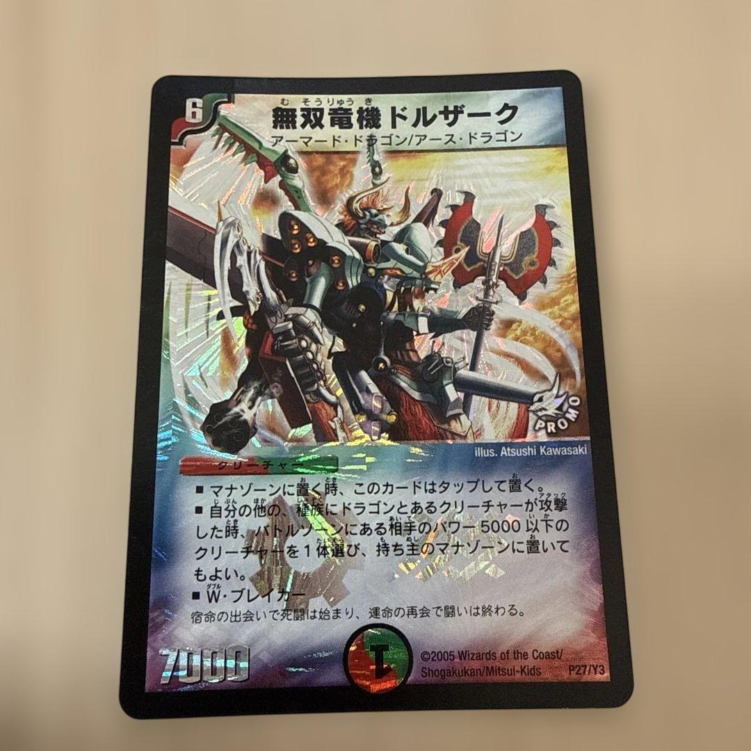 デュエルマスターズ　無双竜機ドルザーク