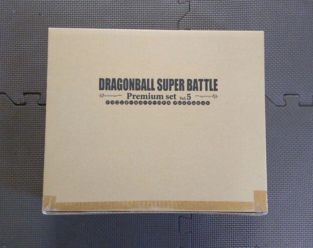 新品未開封 ドラゴンボールスーパーバトル プレミアムセット vol.5