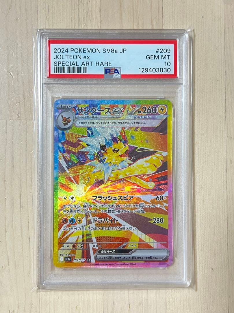 サンダースex SAR 209/187 PSA10 - メルカリ