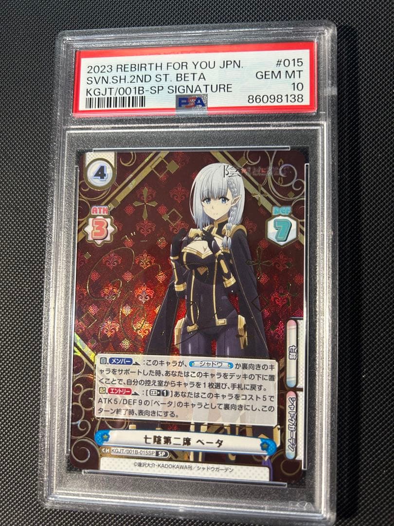 ベータ SP PSA10 reバース 陰の実力者になりたくて　　35