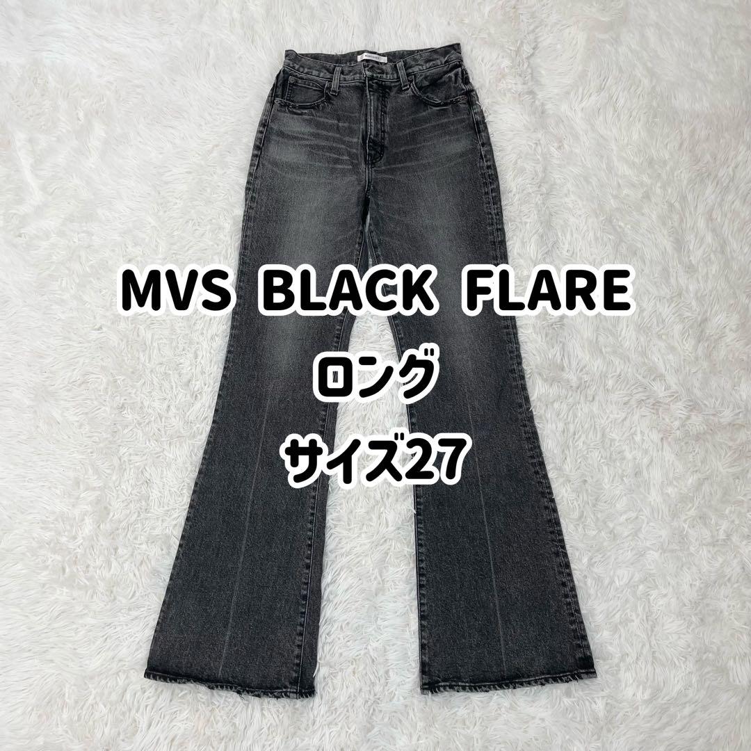 MVS BLACK FLARE(L) ロング　デニム　27インチ