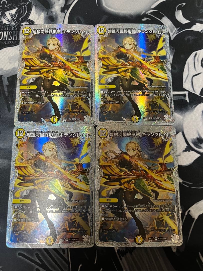 煌銀河最終形態ギラングレイル ライザのアトリエ 4枚セット 煌銀河最終形態ギラングレイル(「ライザのアトリエ」コラボトレジャー