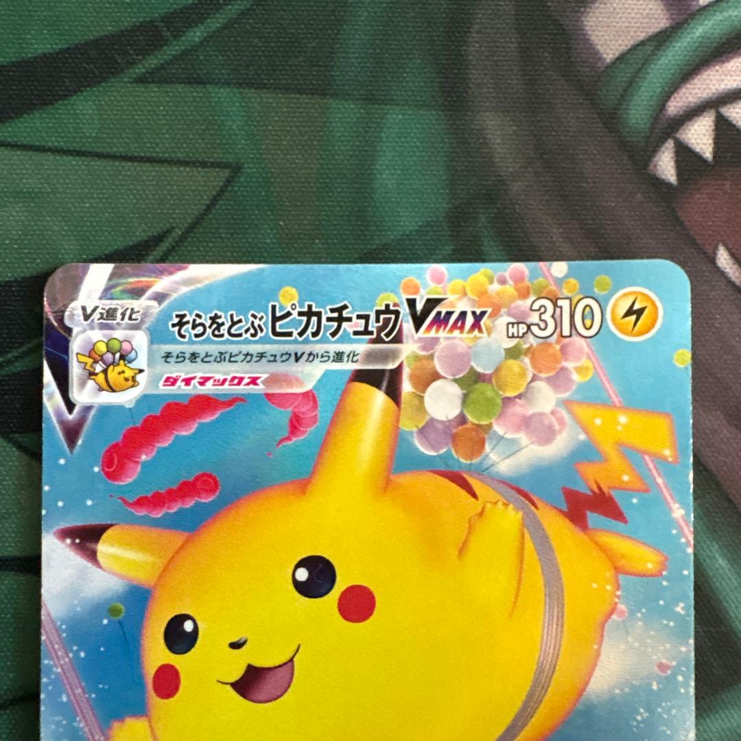 25thピカチュウ そらをとぶピカチュウ なみのりピカチュウ - メルカリ