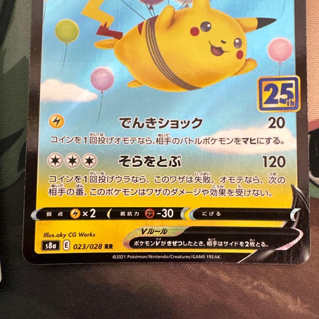 25thピカチュウ そらをとぶピカチュウ なみのりピカチュウ - メルカリ
