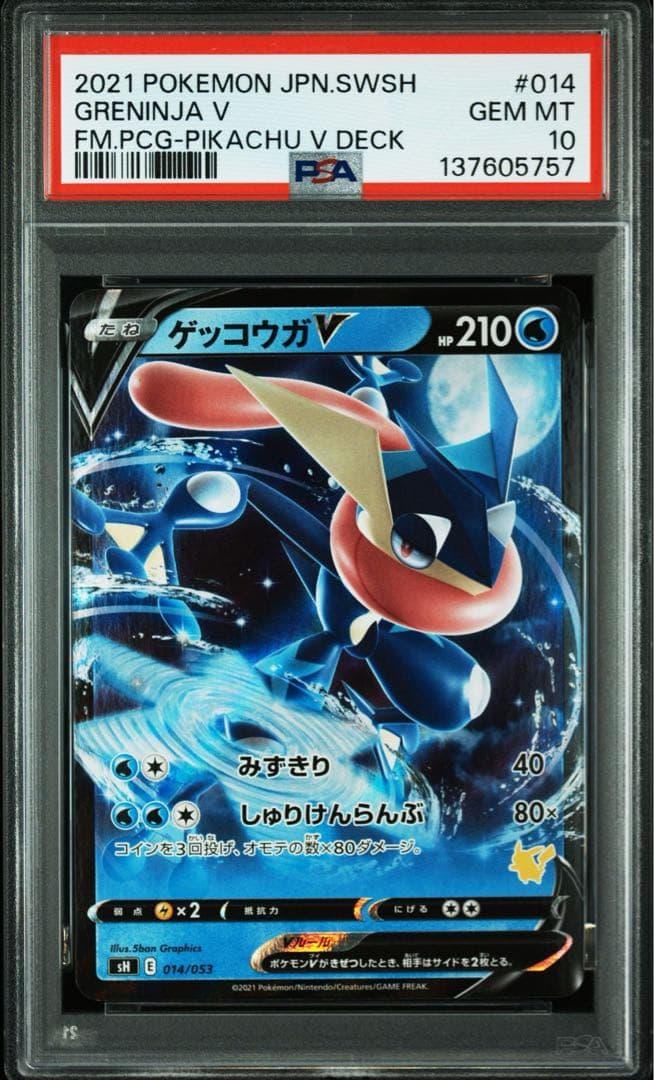 PSA10】ゲッコウガV (sH 014/053) ピカチュウマーク - メルカリ