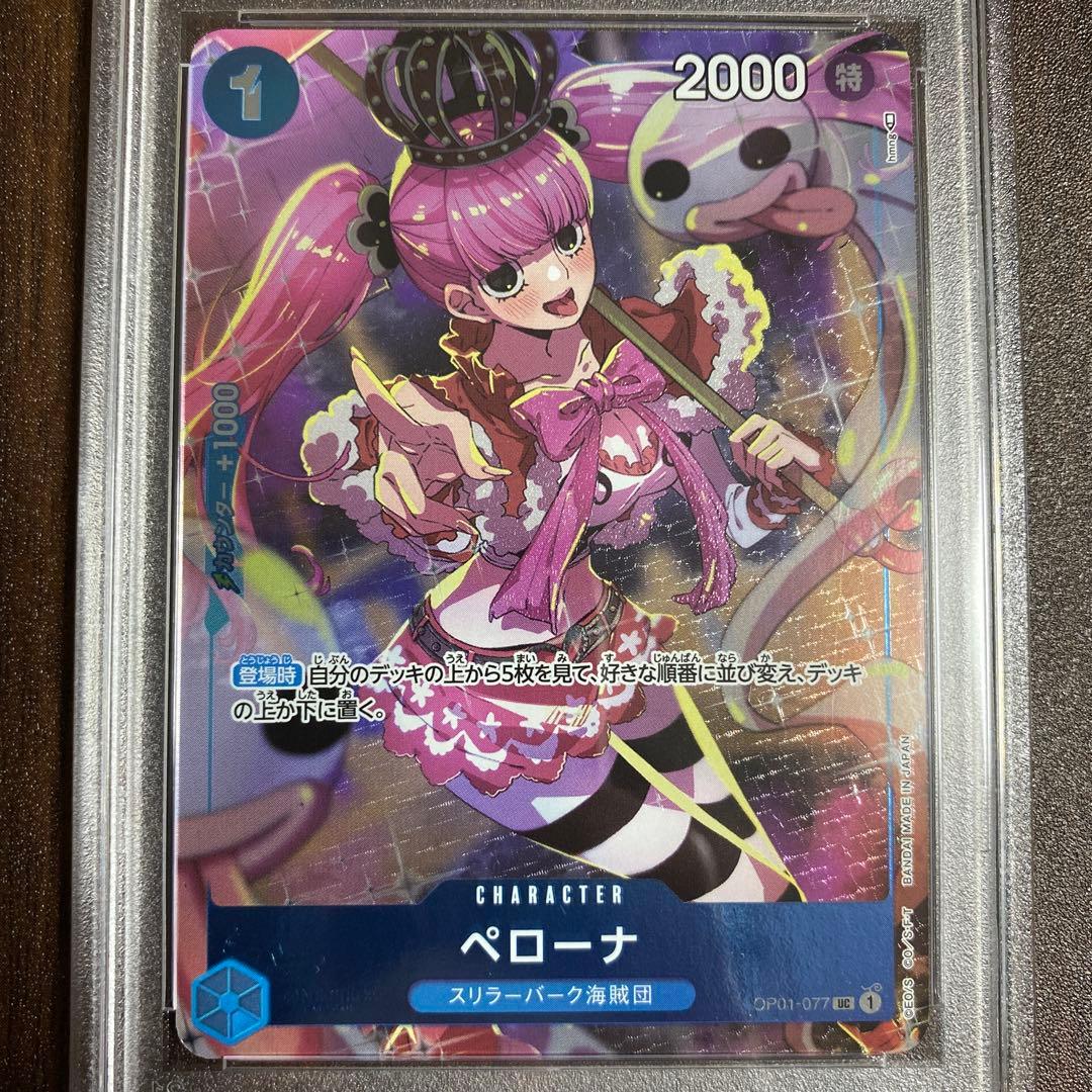 PSA10】【連番】【ワンピースカード】ペローナ好きのための
