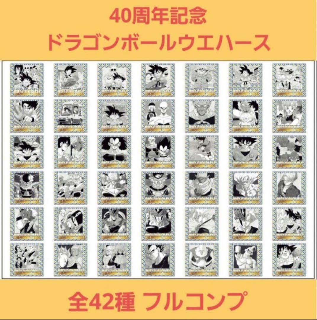 40周年ドラゴンボールウエハース第一段フルコンプ ドラゴンボール40