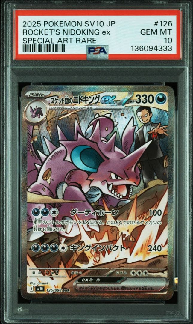 ロケット団のニドキングex クロバットex sar PSA10 連番 - メルカリ