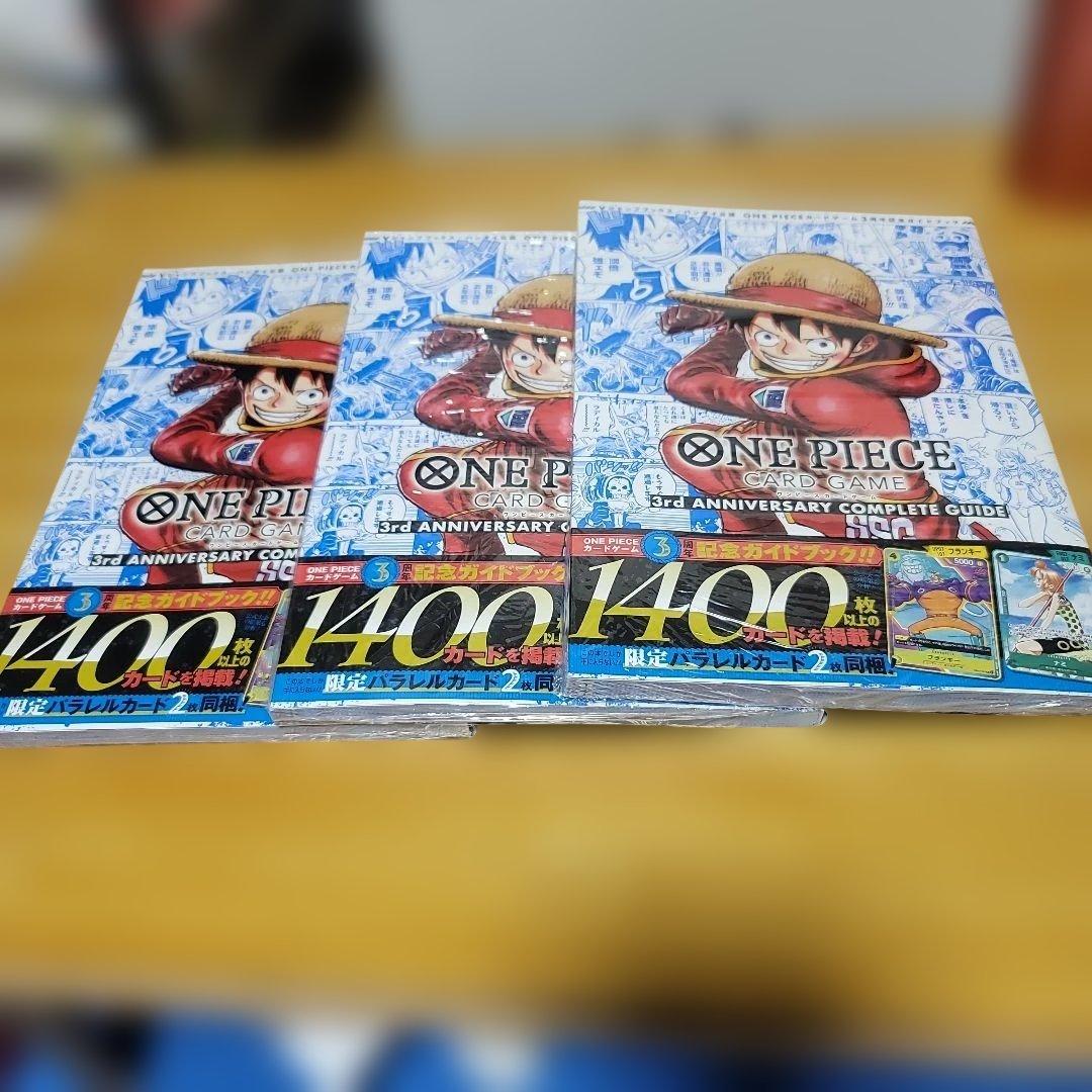 即日発送 ワンピースカードゲーム 3rd アニバーサリ コンプリートガイド 3本
