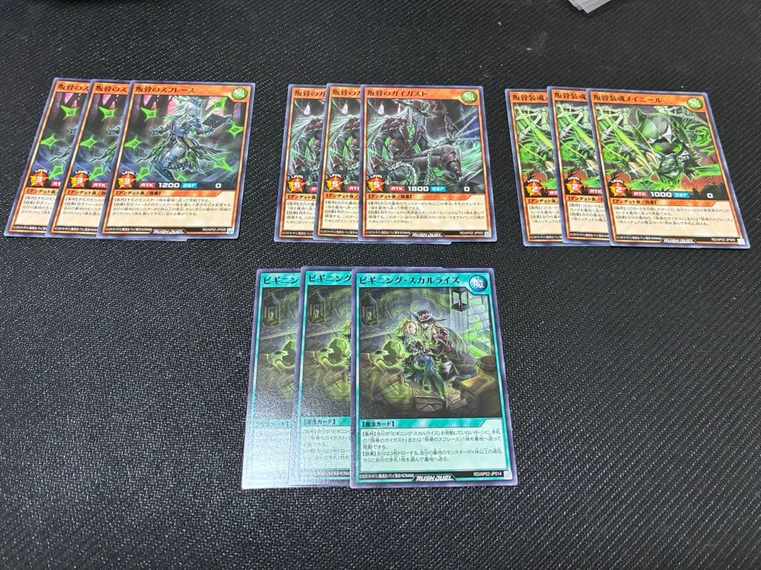 3/3値下げ】遊戯王ラッシュデュエル ネクメイド叛骨 デッキパーツ