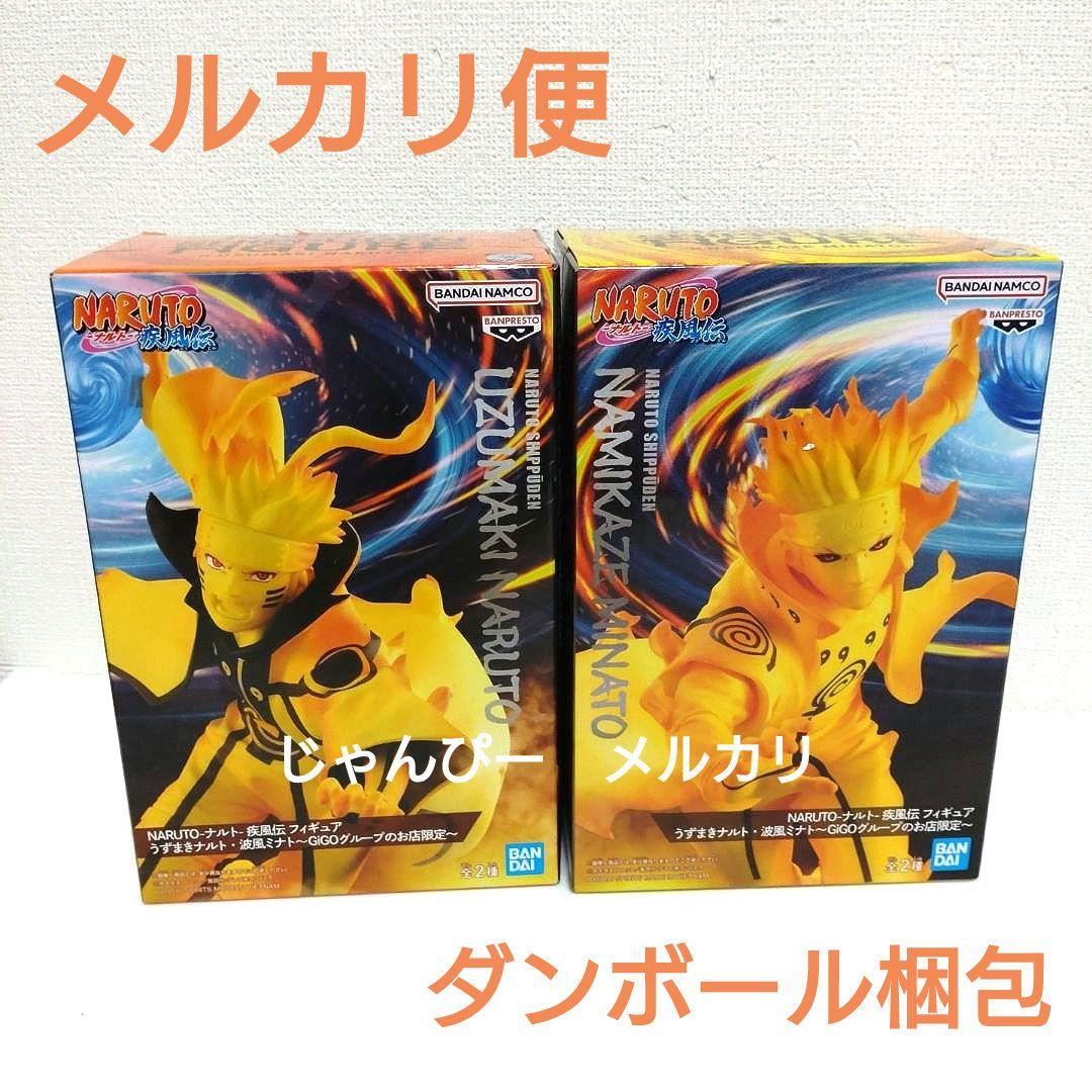 匿名配送】ナルト GIGO限定 フィギュア うずまきナルト 波風ミナト③