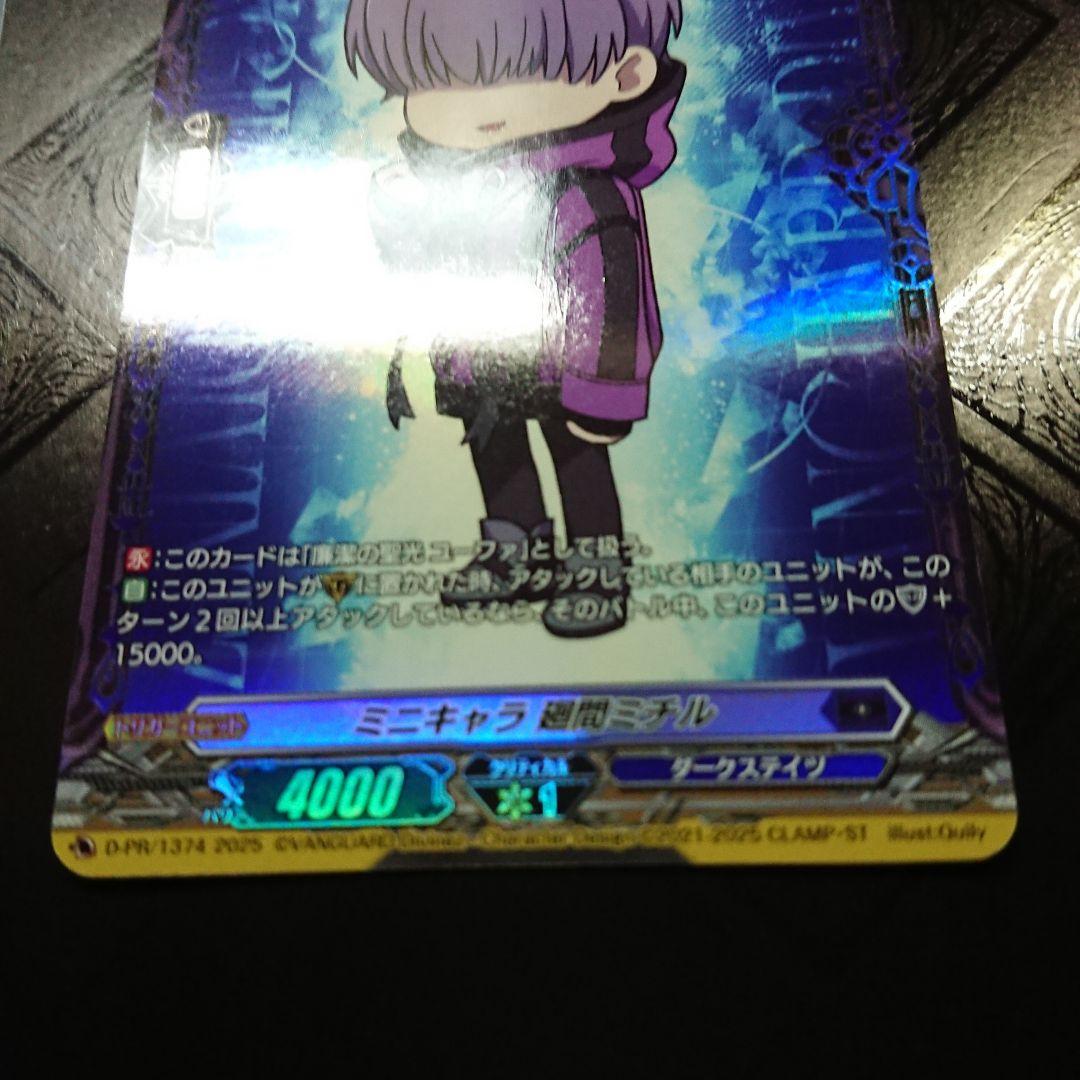 ミニキャラ 廻間ミチル PR FR ヒールトリガー ヴァンガード おまけ付き