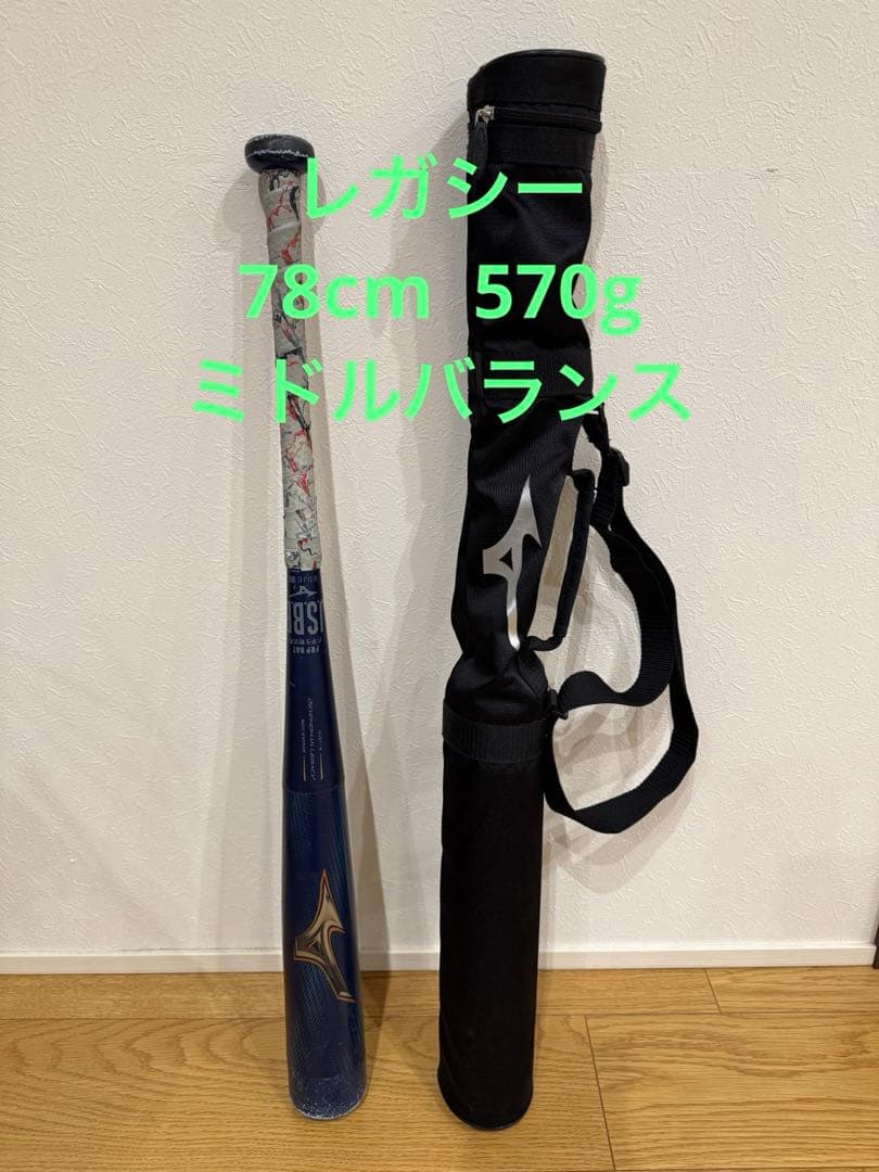 BEYOND MAX LEGACY 少年軟式バット78cmバットケース付き