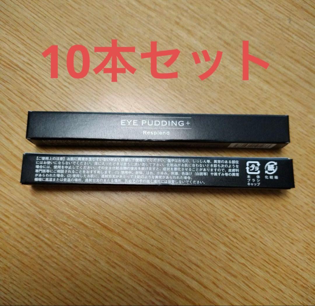 【新品・未開封】アイプリン 美容液コンシーラー10本セット
