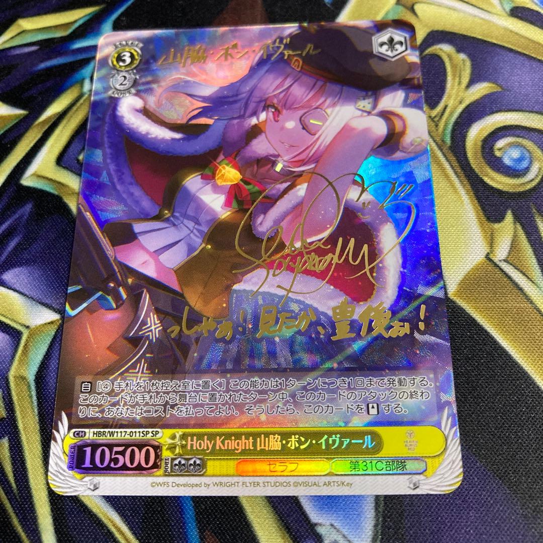 WS Holy Knight 山脇・ボン・イヴァール SP サイン