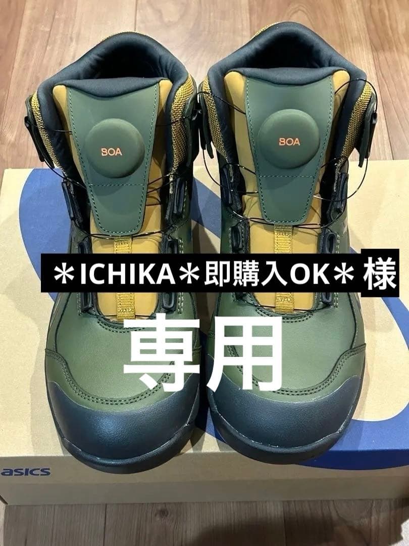 asics BOA 安全靴 オリーブグリーン/イエロー　27cm