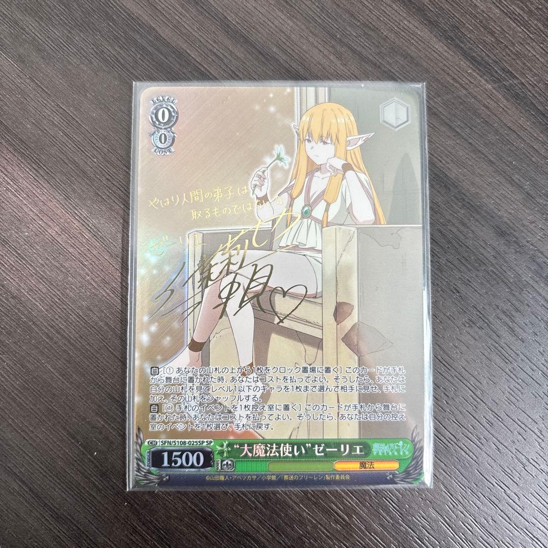 ヴァイスシュヴァルツ　“大魔法使い”ゼーリエ Amazon.co.jp: ヴァイスシュヴァルツ 葬送のフリーレン “大魔法使い