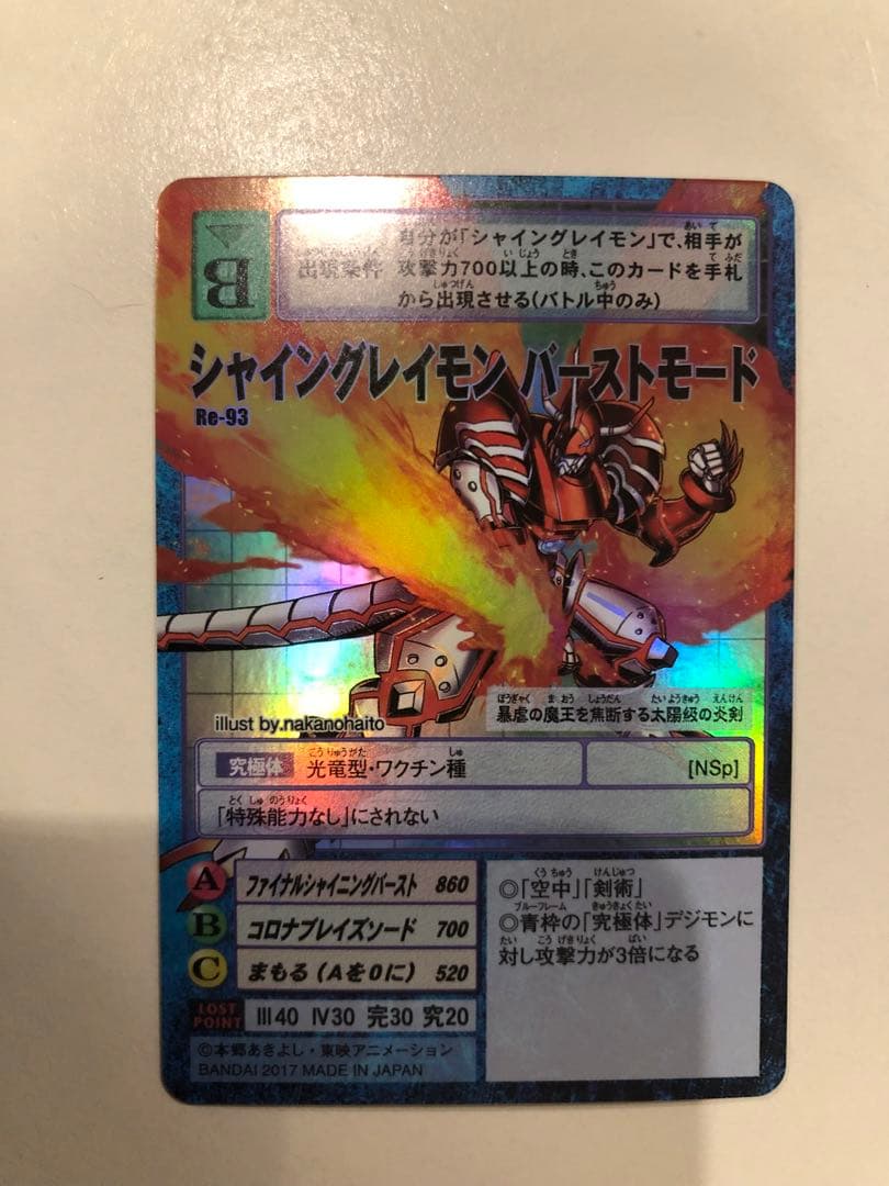 シャイングレイモン バーストモード Re-93