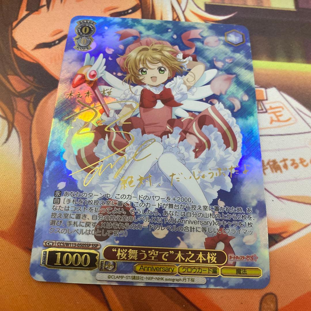木之本桜 Anniversary SSPサインカード SSP “桜舞う空で”木之本桜(サイン入り) 販売 | カードキャプターさくら