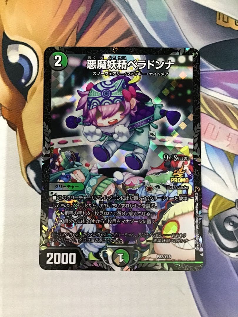 悪魔妖精ベラドンナ　CS プロモ