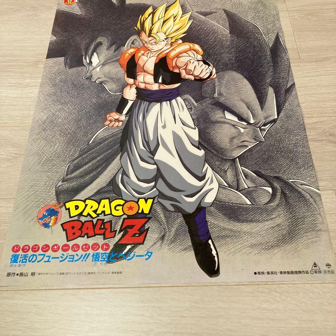90s希少】ドラゴンボールZ復活のフュージョン！！悟空とベジータB2