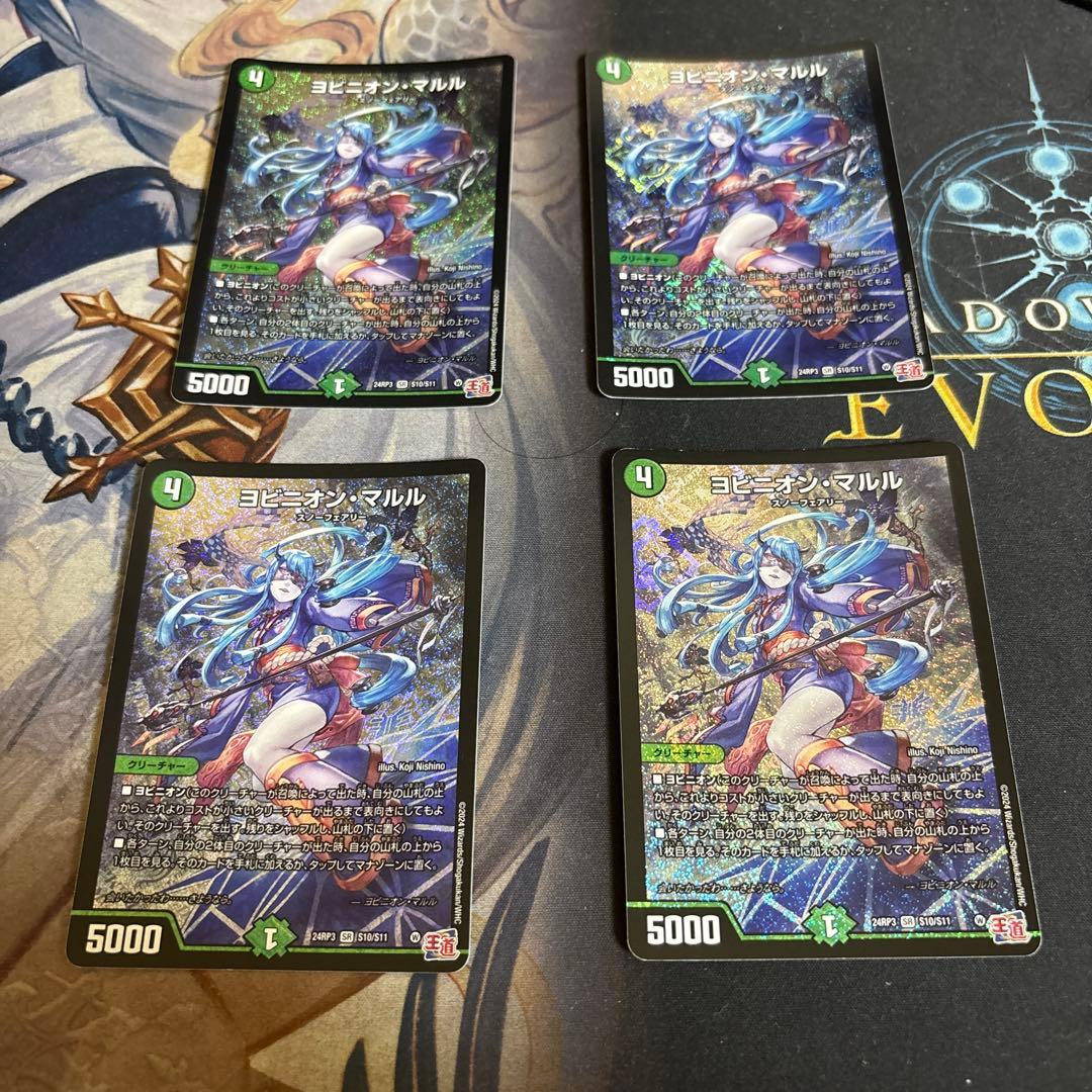 【最安値】ヨビニオン・マルル　4枚セット　ヨビニオンマルル