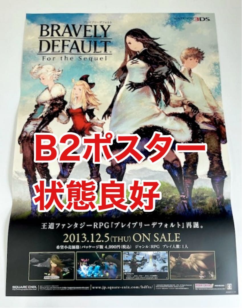 希少】店頭用 B2販促ポスター ブレイブリー デフォルト - メルカリ