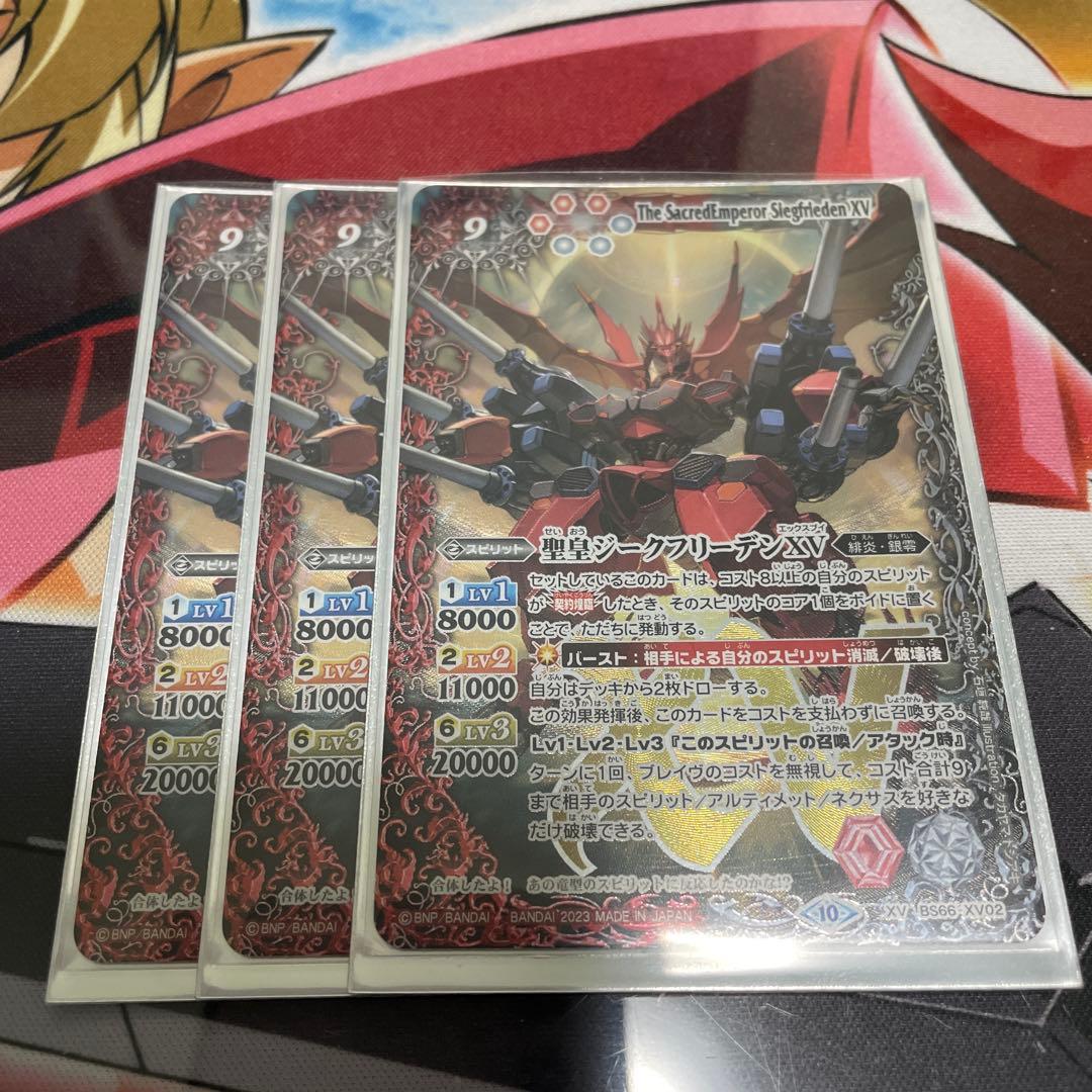聖皇ジークフリーデンXV 3枚 状態A-〕(2023/10)聖皇ジークフリーデンXV【XV】{BS66-XV02}《多》