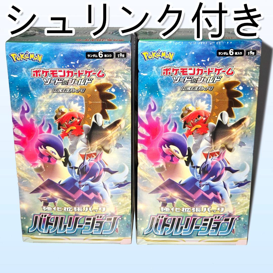 ポケモンカードゲーム 2 BOX バトルリージョン 新品未開封 シュリンク付き 楽天市場】シュリンク付！ポケモンカードゲーム ソード＆シールド 強化