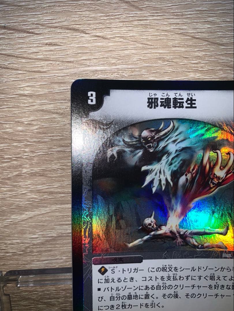 ゆ*P様 邪魂転生　プロモ　初期　旧枠　【完美品】　ワンオーナー品