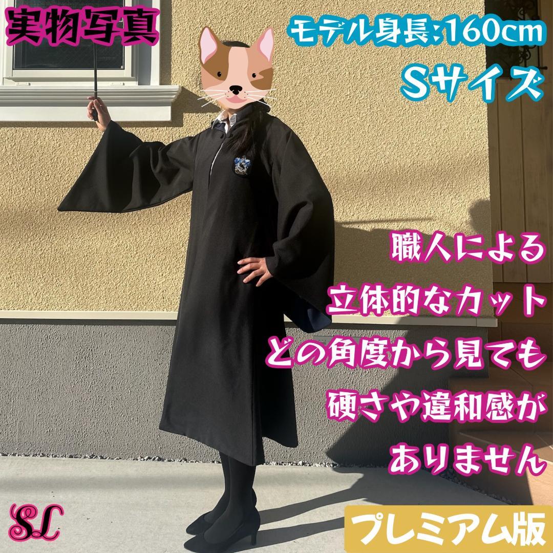 レイブンクロー ローブ ハリーポッター マフラー ネクタイ スタジオ