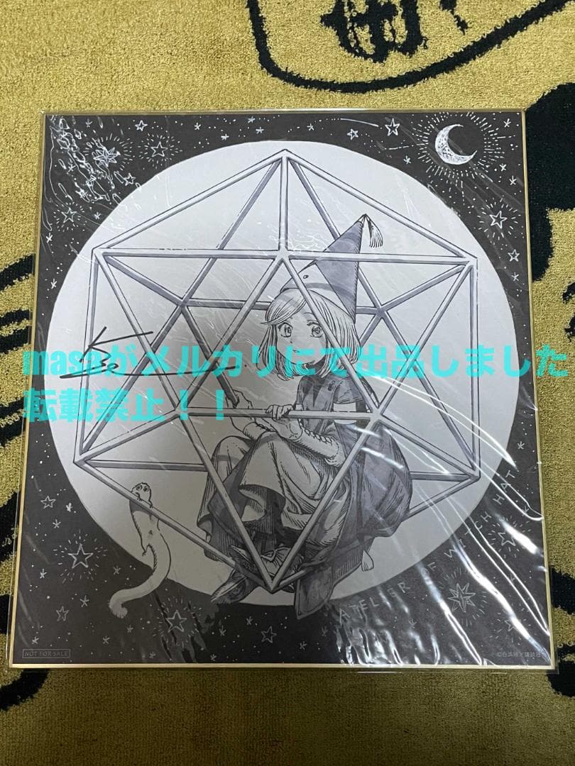 とんがり帽子のアトリエ ココ コトブキヤ フィギュア 特典色紙のみ ココ ｜コトブキヤショップ限定特典『白浜鴎先生描き下ろし「複製色紙