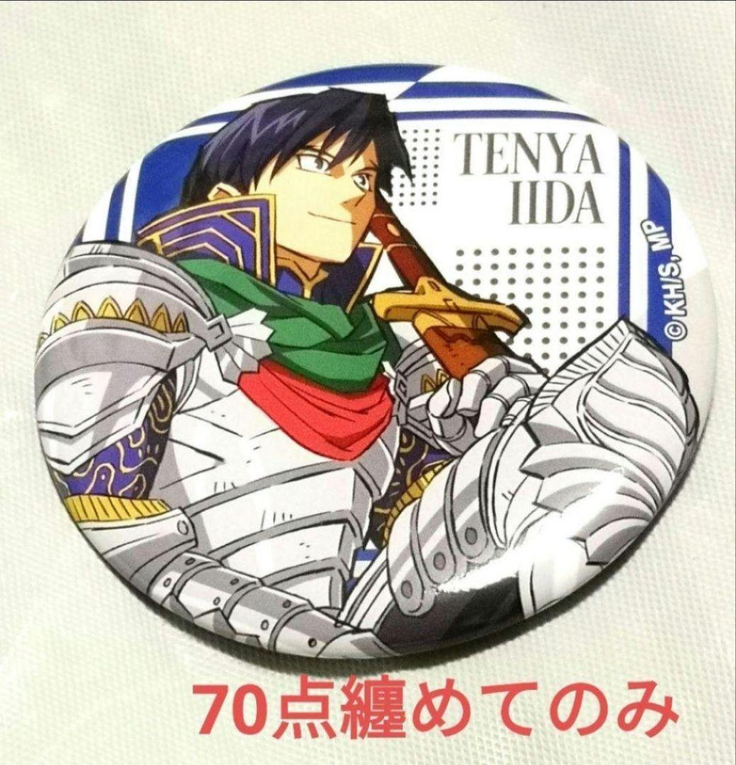 最終値下　飯田天哉 缶バッジ 　70点セット　十傑　原画展　痛バ　ヒロアカ